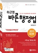 2011 바른 행정법