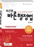 2011 바른 행정법