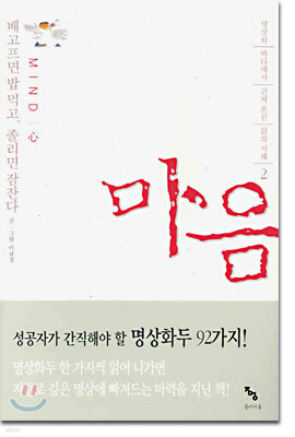 마음