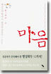 마음