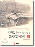 100년 후에도 읽고싶은 한국명작동화 1