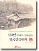 100년 후에도 읽고싶은 한국명작동화 1
