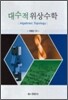 대수적 위상수학