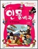 인물백과 누구일까요?