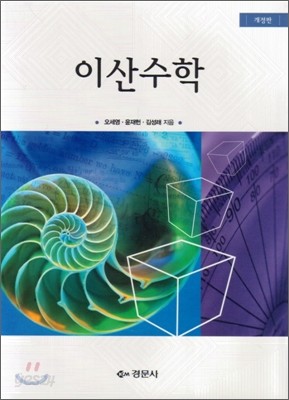 이산수학