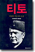 티토