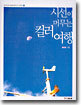 시선이 머무는 컬러 여행