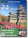 규슈