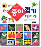 신나는 종이접기 대백과