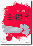 OCP와 실무자를 위한 오라클 9i