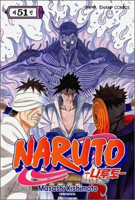 NARUTO 나루토 51