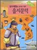 살수 대첩을 승리로 이끈 을지문덕