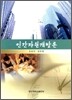 인간자원개발론