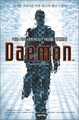 데몬 Daemon