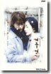 겨울연가 : KBS 미니시리즈 (영어자막 : 6Disc)