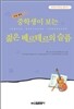 중학생이 보는 젊은 베르테르의 슬픔