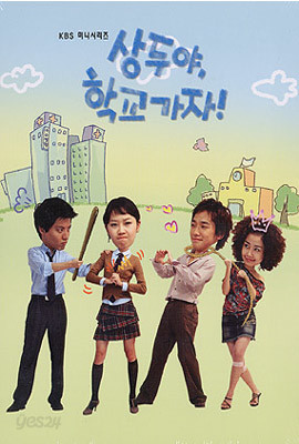 KBS 월화드라마 : 상두야 학교가자 박스 세트