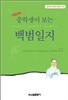 중학생이 보는 백범일지