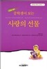 중학생이 보는 사랑의 선물