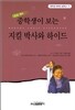 중학생이 보는 지킬 박사와 하이드