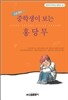 중학생이 보는 홍당무