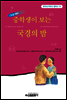중학생이 보는 국경의 밤