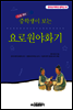중학생이 보는 요로원야화기
