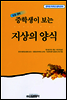 중학생이 보는 지상의 양식