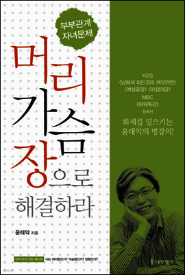 머리 가슴 장으로 해결하라