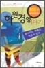 성공한 학원들의 학원 경영 이야기