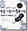 아무도 알려주지 않는 한글 기능+활용 사전