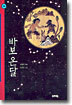 바보 온달