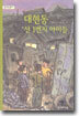 대현동 산 1번지 아이들