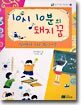 10시 10분의 돼지 꿈