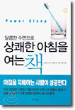 달콤한 수면으로 상쾌한 아침을 여는 책