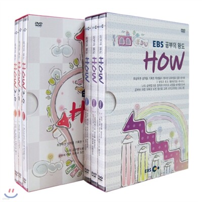 EBS 공부의 왕도 HOW 2종 시리즈