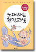 노래하는 환경교실