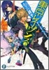 東京レイヴンズ(2)RAVEN`s NEST
