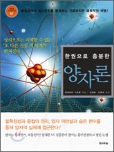 한 권으로 충분한 양자론