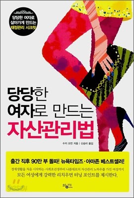 당당한 여자로 만드는 자산관리법