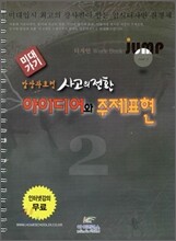 아이디어와 주제표현