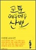 교토 데쿠데쿠 산뽀