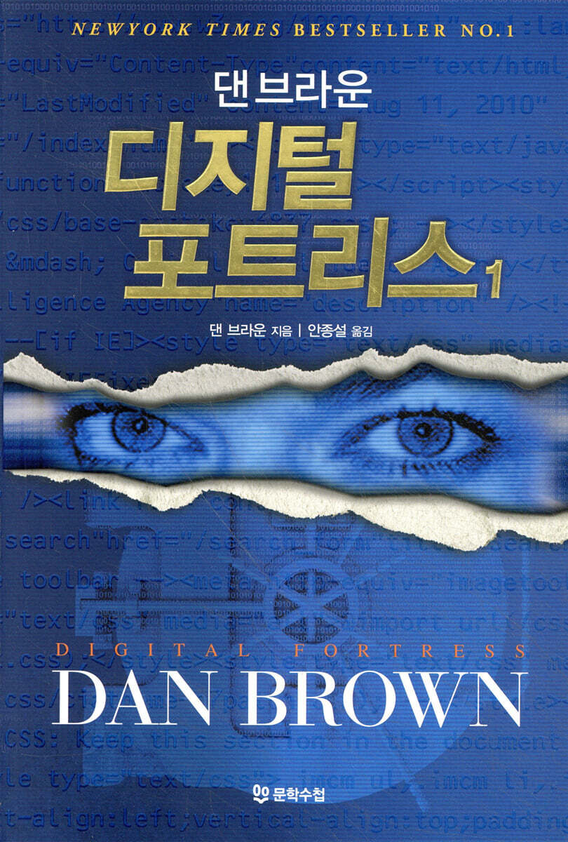 디지털 포트리스 1