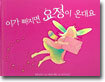 이가 빠지면 요정이 온대요
