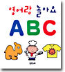 영어랑 놀아요 ABC