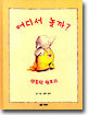 어디서 놀까?