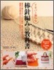 イチバン親切な棒針編みの敎科書