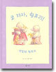 코 자자, 험프리!