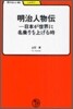 明治人物傳