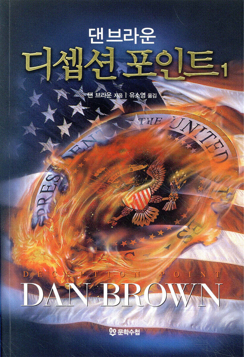 디셉션 포인트 1